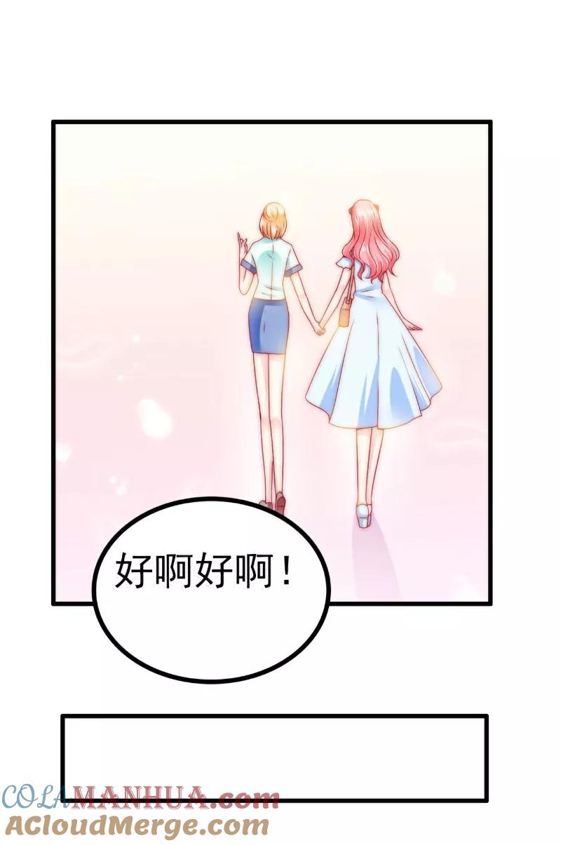 冰山总裁的冒牌新娘 第82话 巧遇大学同学孟薇 第25页