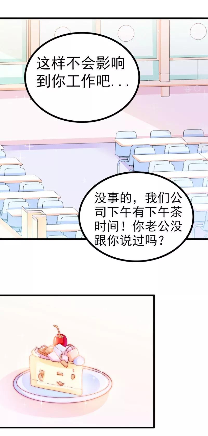 冰山总裁的冒牌新娘 第82话 巧遇大学同学孟薇 第26页