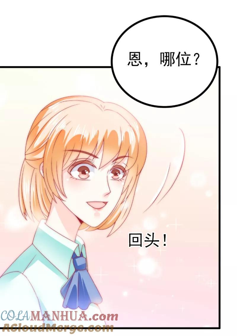 冰山总裁的冒牌新娘 第82话 巧遇大学同学孟薇 第17页