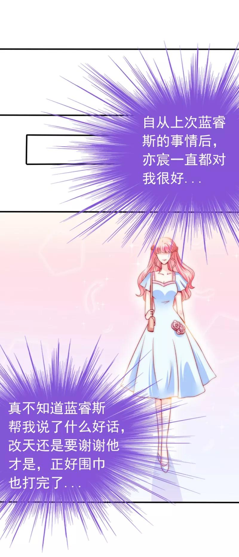 冰山总裁的冒牌新娘 第82话 巧遇大学同学孟薇 第12页