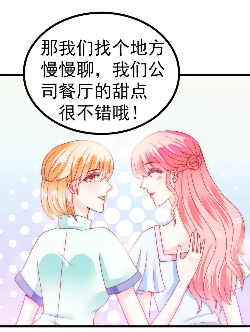 冰山总裁的冒牌新娘 第82话 巧遇大学同学孟薇 第24页