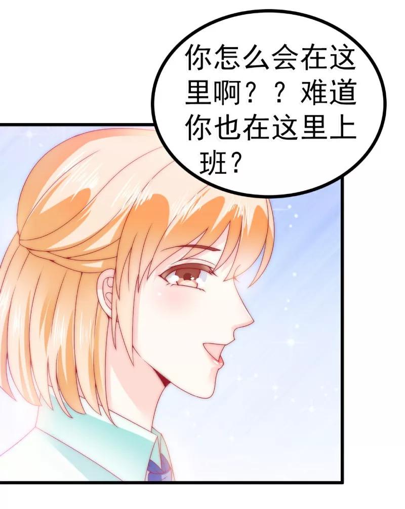 冰山总裁的冒牌新娘 第82话 巧遇大学同学孟薇 第20页