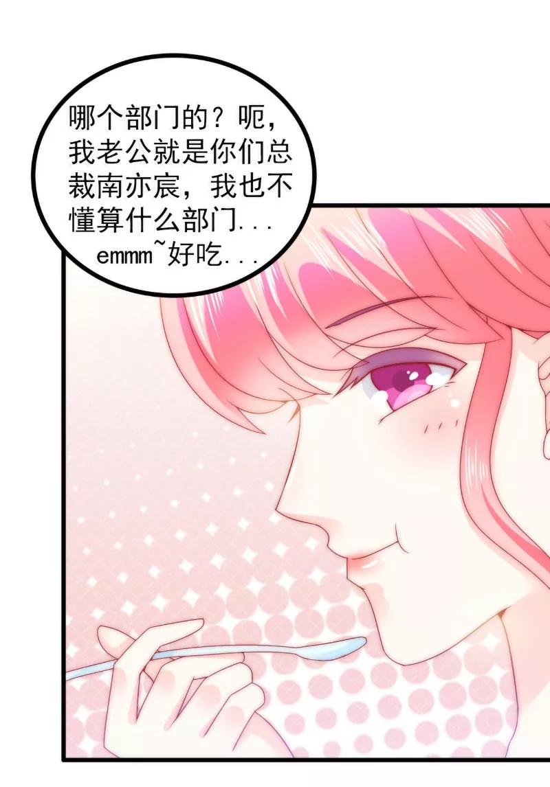 冰山总裁的冒牌新娘 第83话 拜托不要撒狗粮了！ 第4页