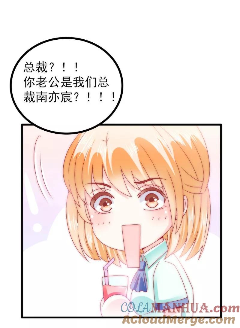 冰山总裁的冒牌新娘 第83话 拜托不要撒狗粮了！ 第5页