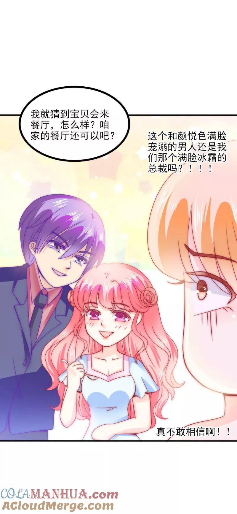 冰山总裁的冒牌新娘 第83话 拜托不要撒狗粮了！ 第17页