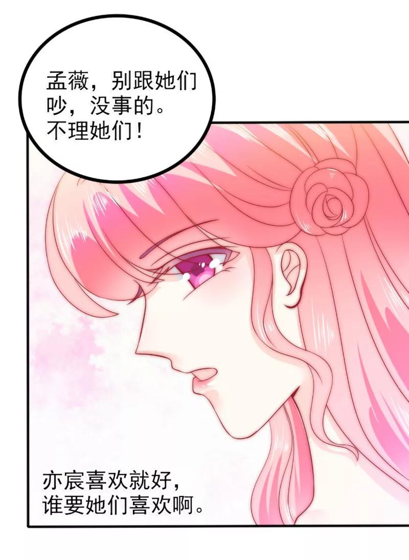 冰山总裁的冒牌新娘 第83话 拜托不要撒狗粮了！ 第10页