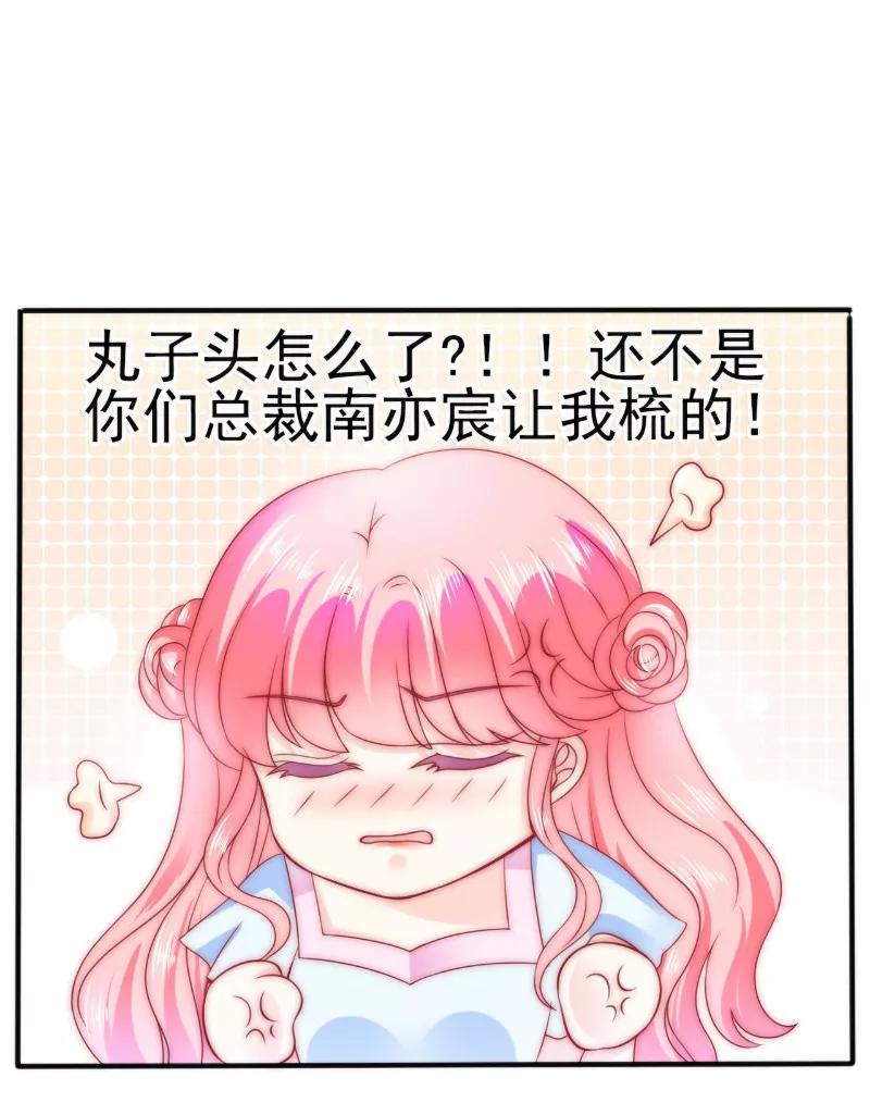 冰山总裁的冒牌新娘 第83话 拜托不要撒狗粮了！ 第8页