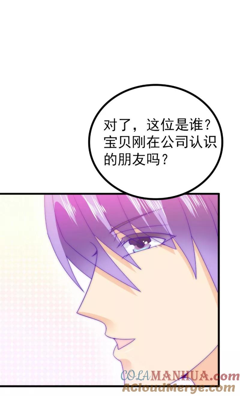 冰山总裁的冒牌新娘 第83话 拜托不要撒狗粮了！ 第25页