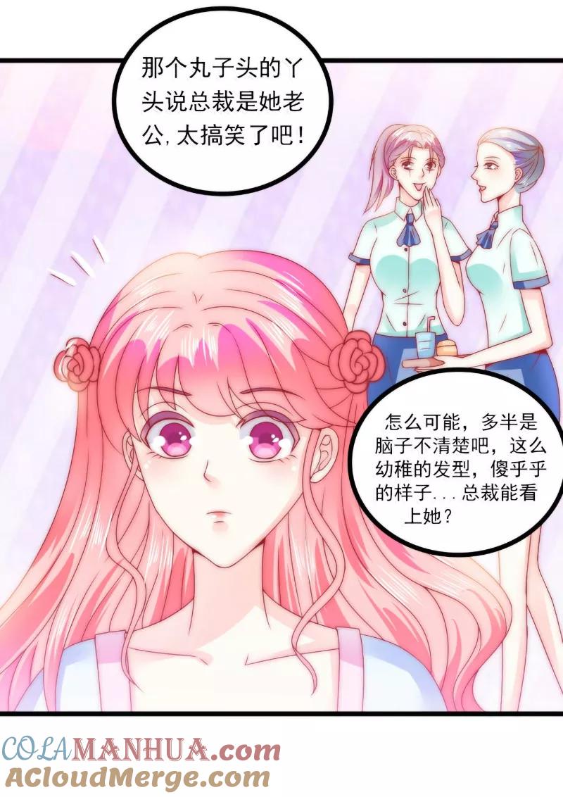 冰山总裁的冒牌新娘 第83话 拜托不要撒狗粮了！ 第7页