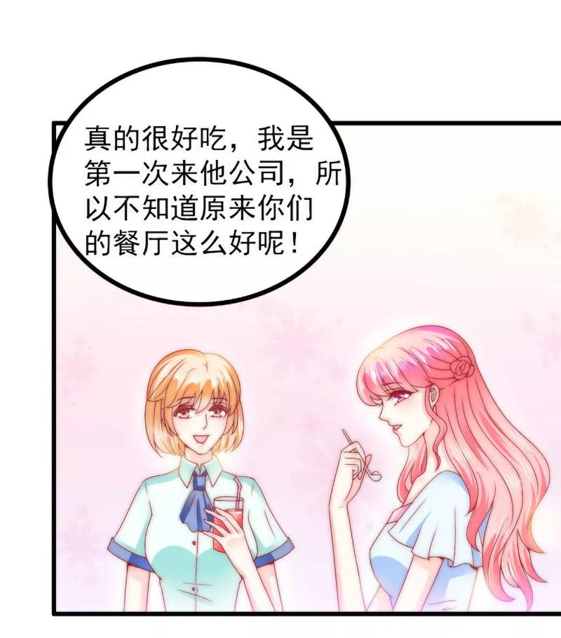冰山总裁的冒牌新娘 第83话 拜托不要撒狗粮了！ 第2页