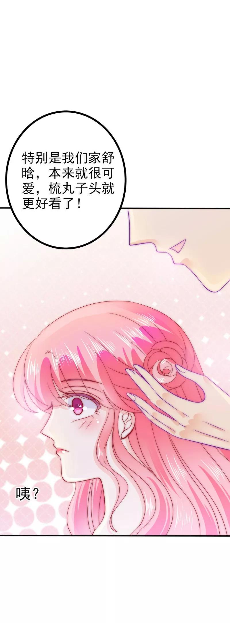 冰山总裁的冒牌新娘 第83话 拜托不要撒狗粮了！ 第12页