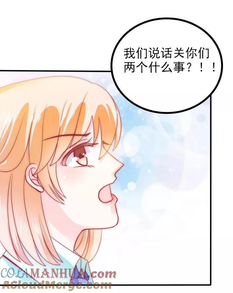 冰山总裁的冒牌新娘 第83话 拜托不要撒狗粮了！ 第9页