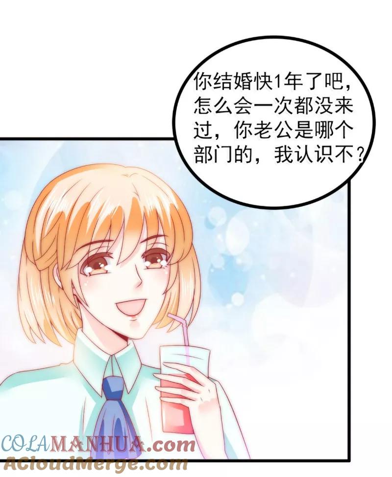 冰山总裁的冒牌新娘 第83话 拜托不要撒狗粮了！ 第3页