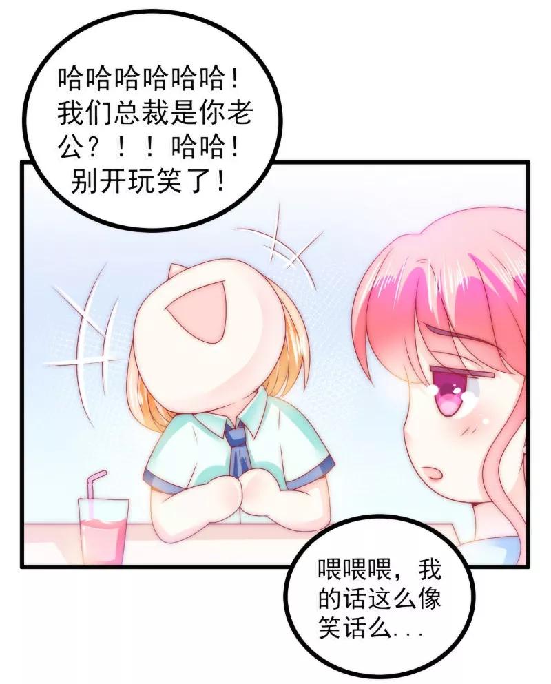 冰山总裁的冒牌新娘 第83话 拜托不要撒狗粮了！ 第6页