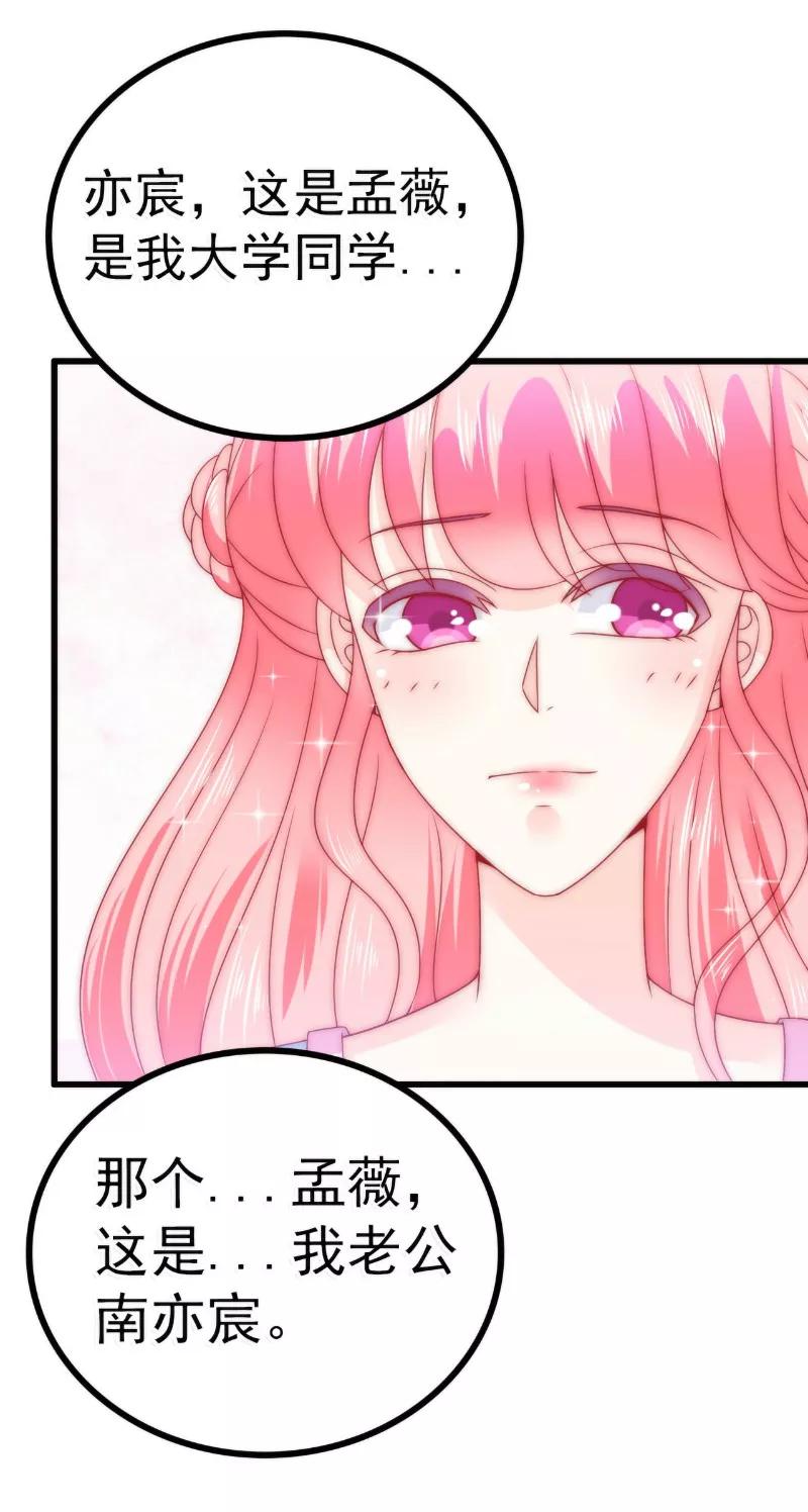 冰山总裁的冒牌新娘 第83话 拜托不要撒狗粮了！ 第26页