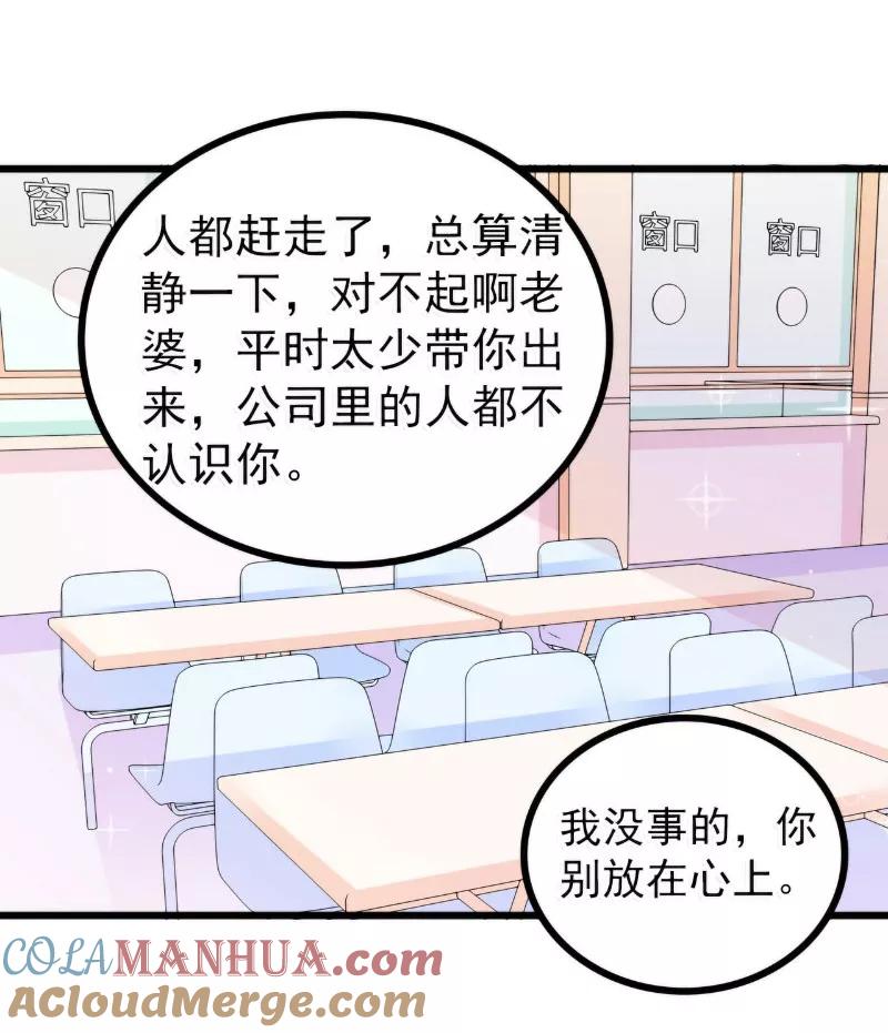 冰山总裁的冒牌新娘 第83话 拜托不要撒狗粮了！ 第23页