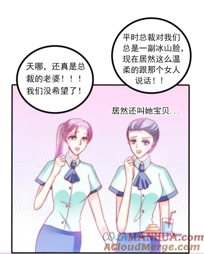 冰山总裁的冒牌新娘 第83话 拜托不要撒狗粮了！ 第15页