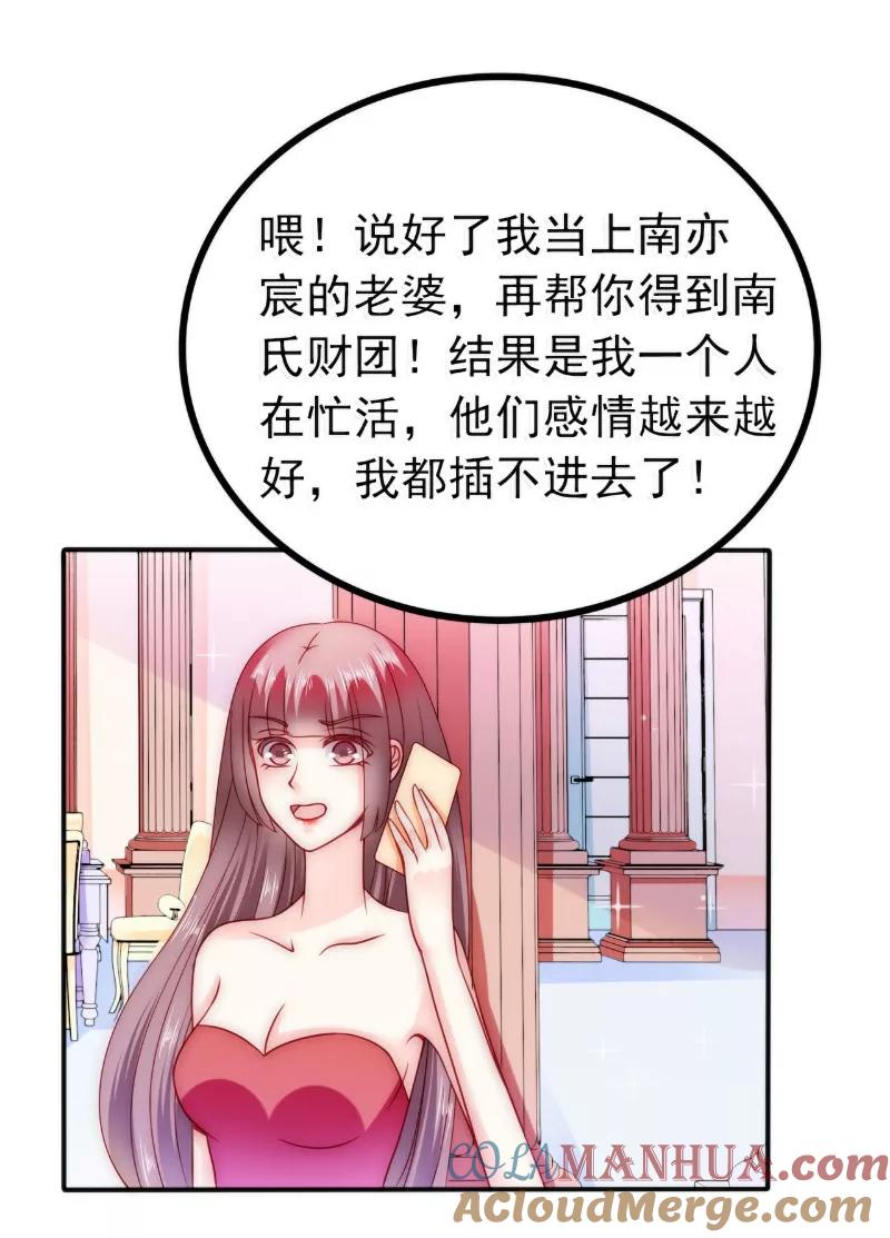 冰山总裁的冒牌新娘 第84话 我对你好是应该的！ 第17页