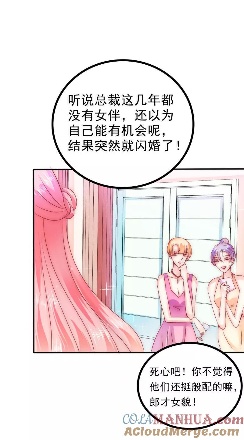 冰山总裁的冒牌新娘 第84话 我对你好是应该的！ 第9页