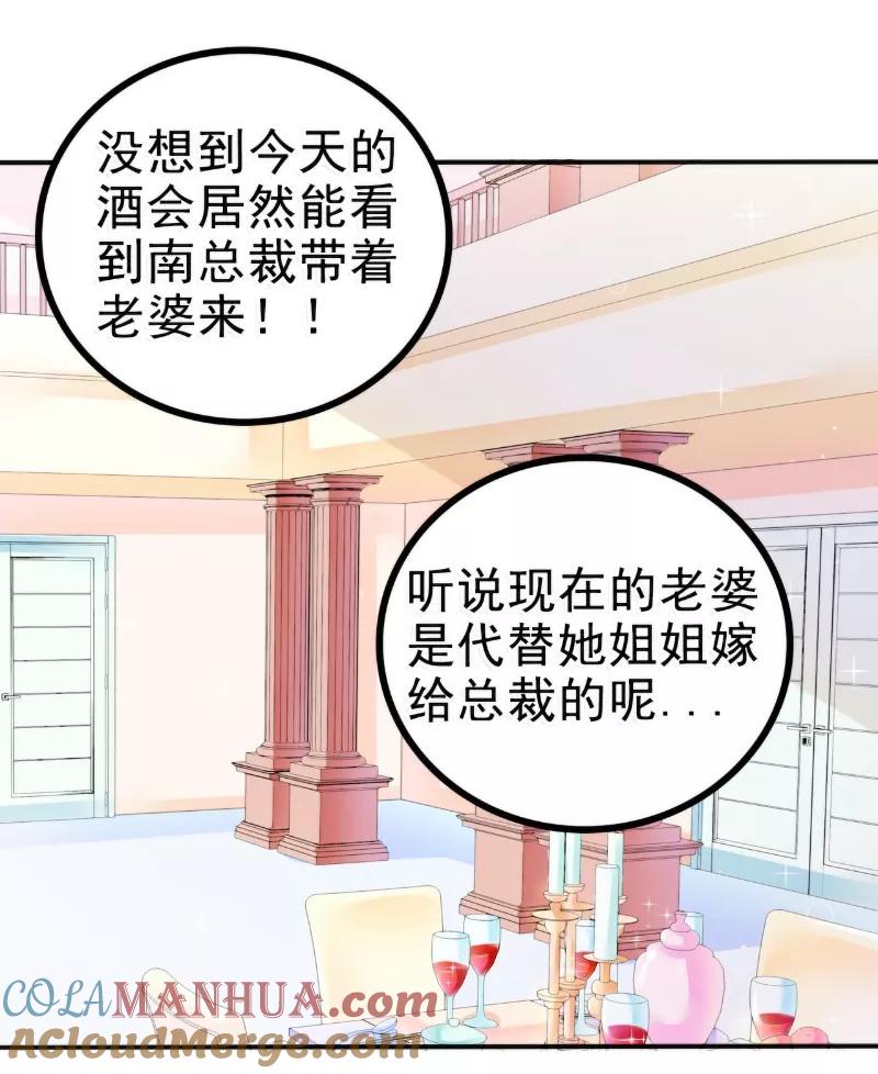 冰山总裁的冒牌新娘 第84话 我对你好是应该的！ 第7页