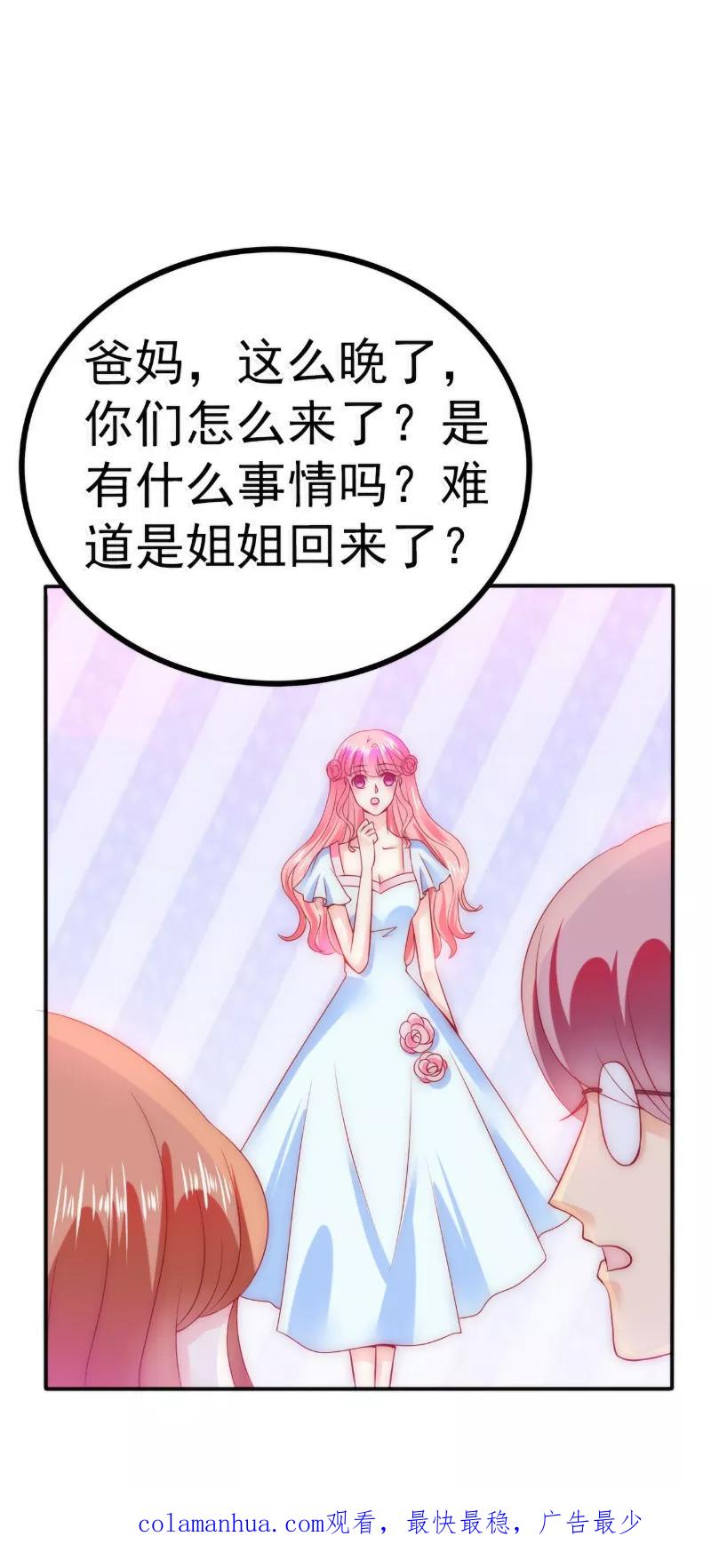 冰山总裁的冒牌新娘 第84话 我对你好是应该的！ 第26页