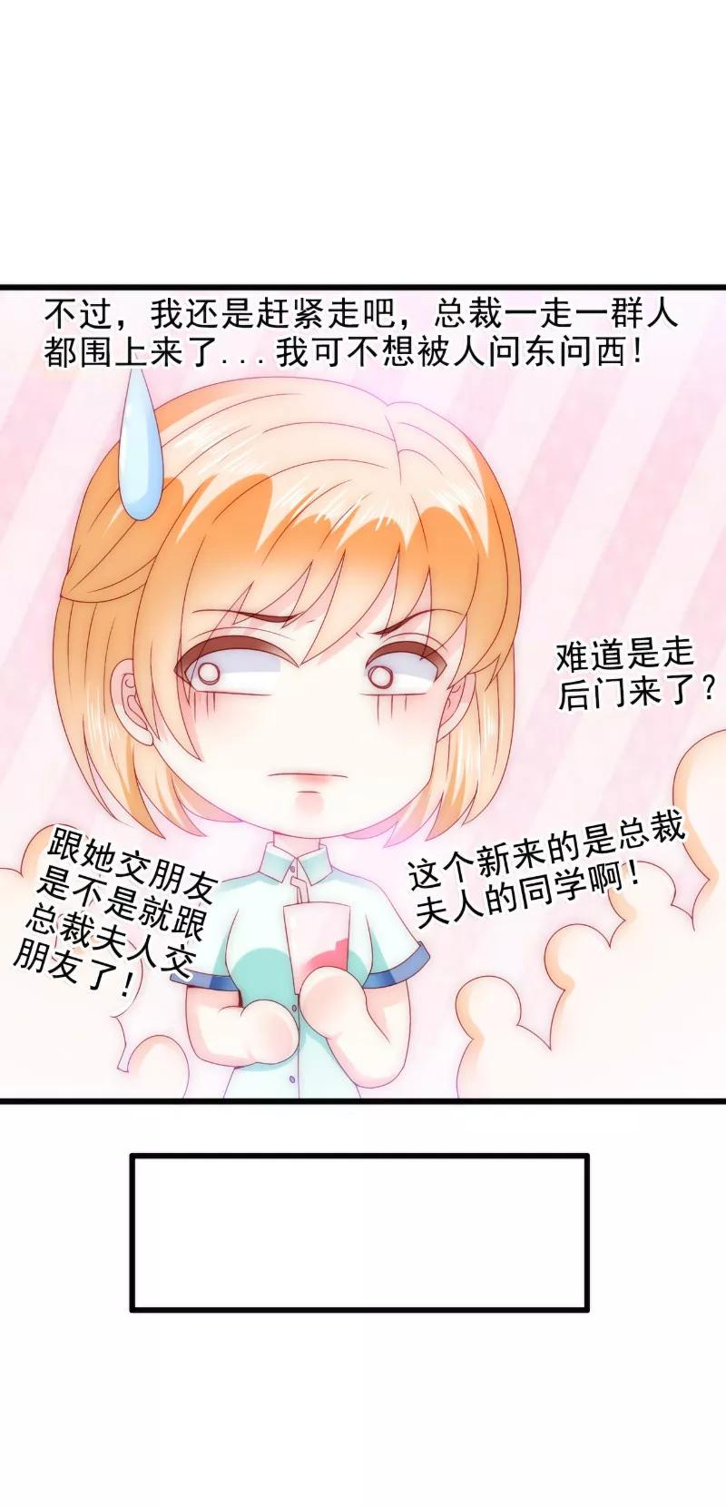 冰山总裁的冒牌新娘 第84话 我对你好是应该的！ 第6页