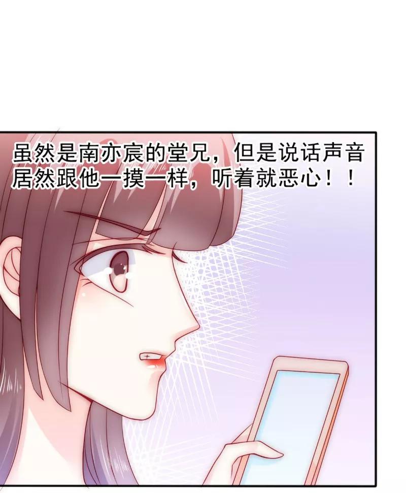 冰山总裁的冒牌新娘 第84话 我对你好是应该的！ 第20页