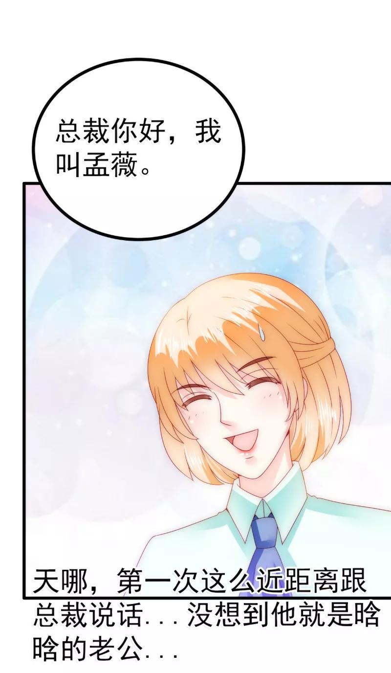 冰山总裁的冒牌新娘 第84话 我对你好是应该的！ 第2页