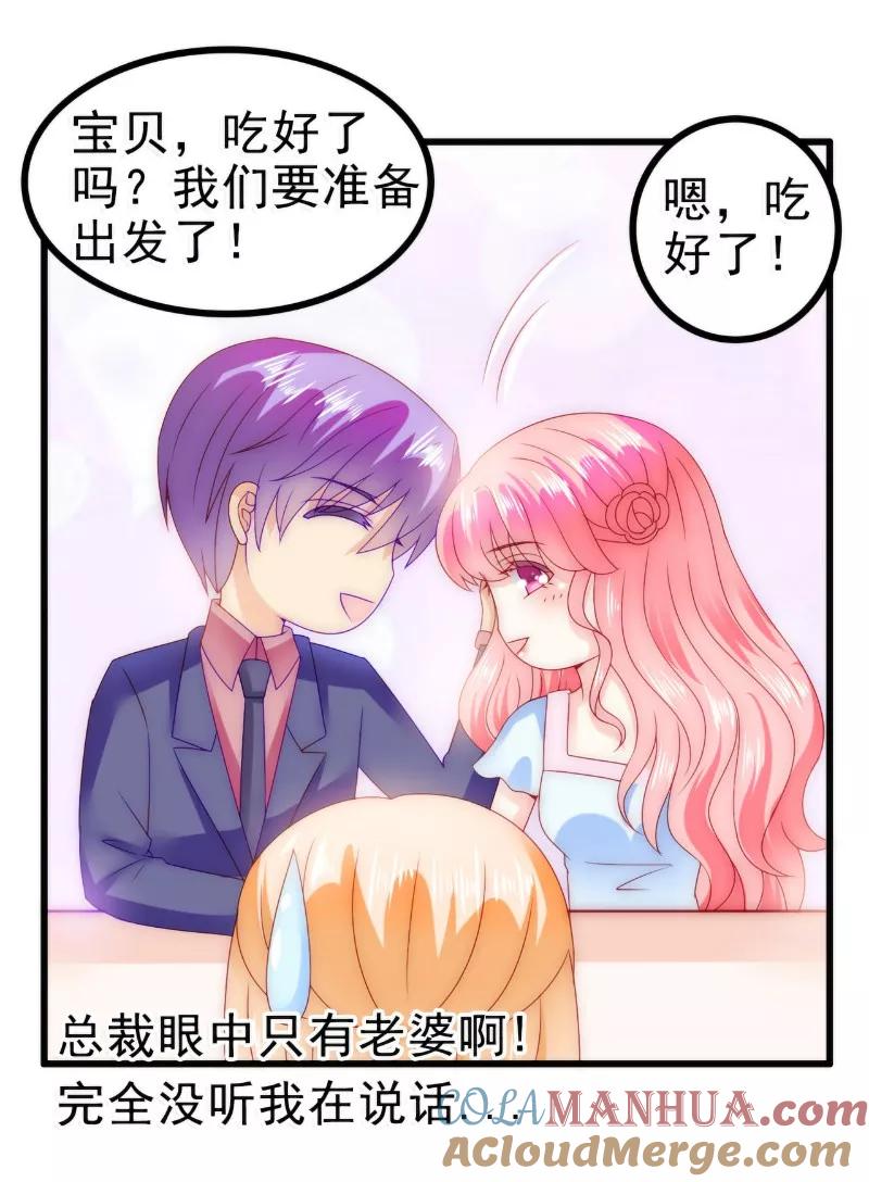 冰山总裁的冒牌新娘 第84话 我对你好是应该的！ 第3页