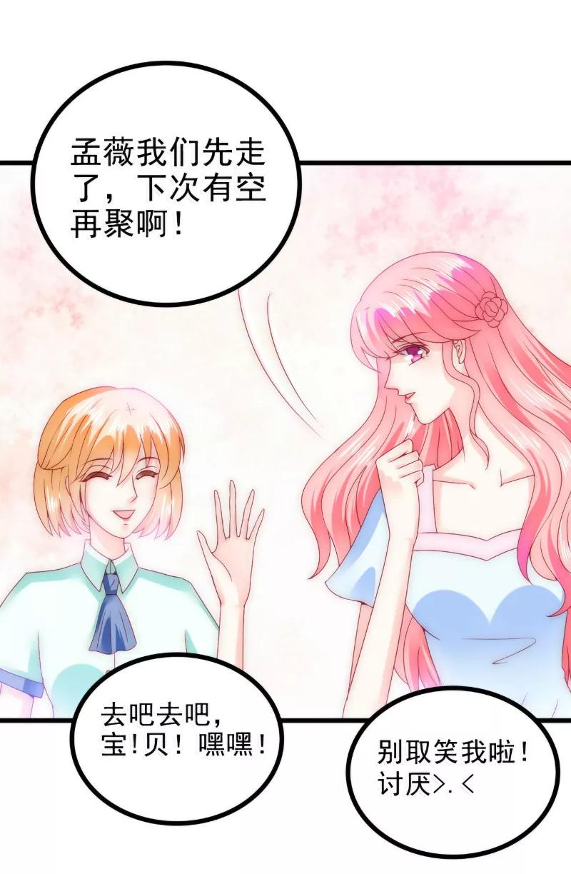冰山总裁的冒牌新娘 第84话 我对你好是应该的！ 第4页