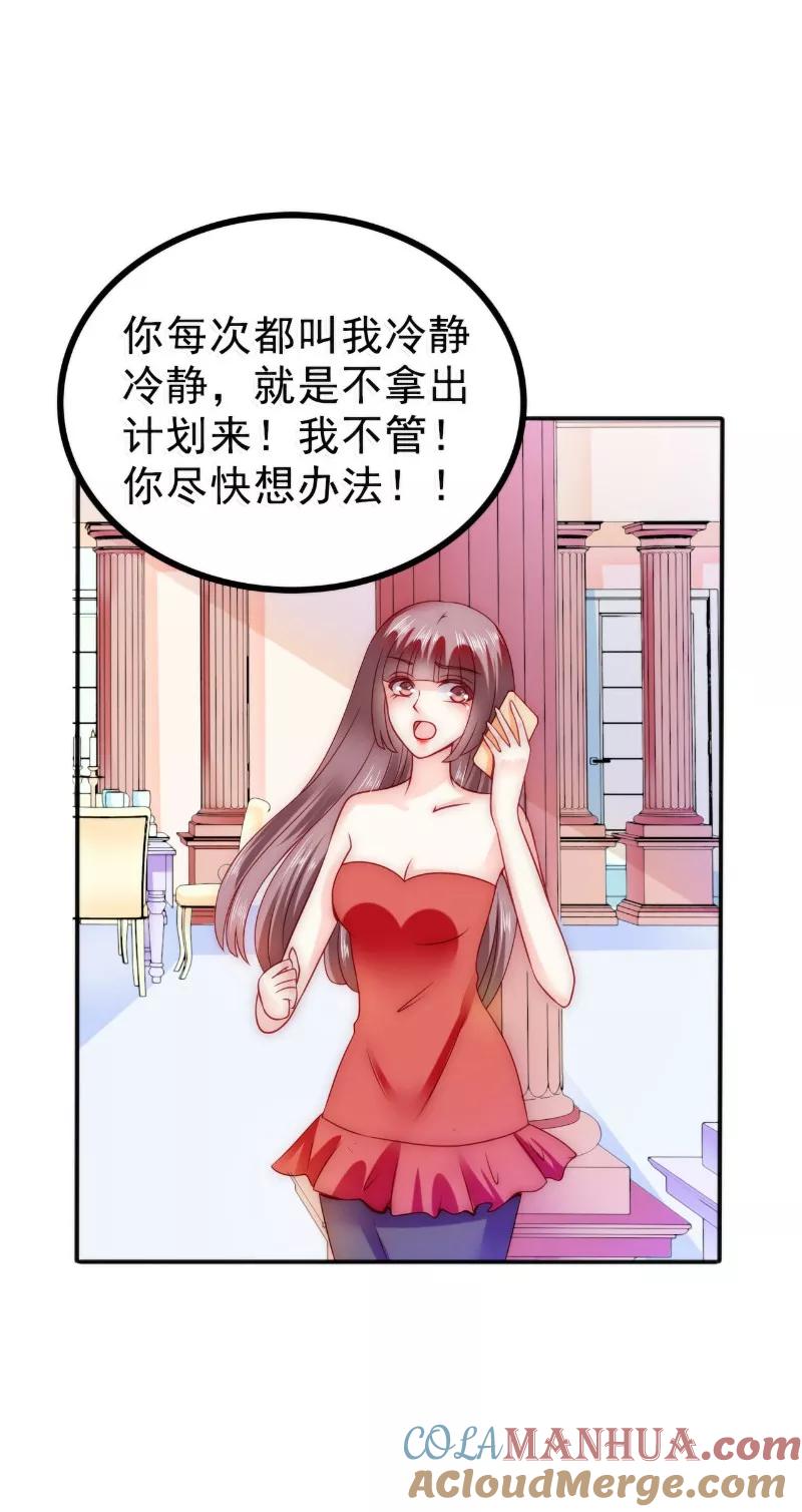 冰山总裁的冒牌新娘 第84话 我对你好是应该的！ 第19页