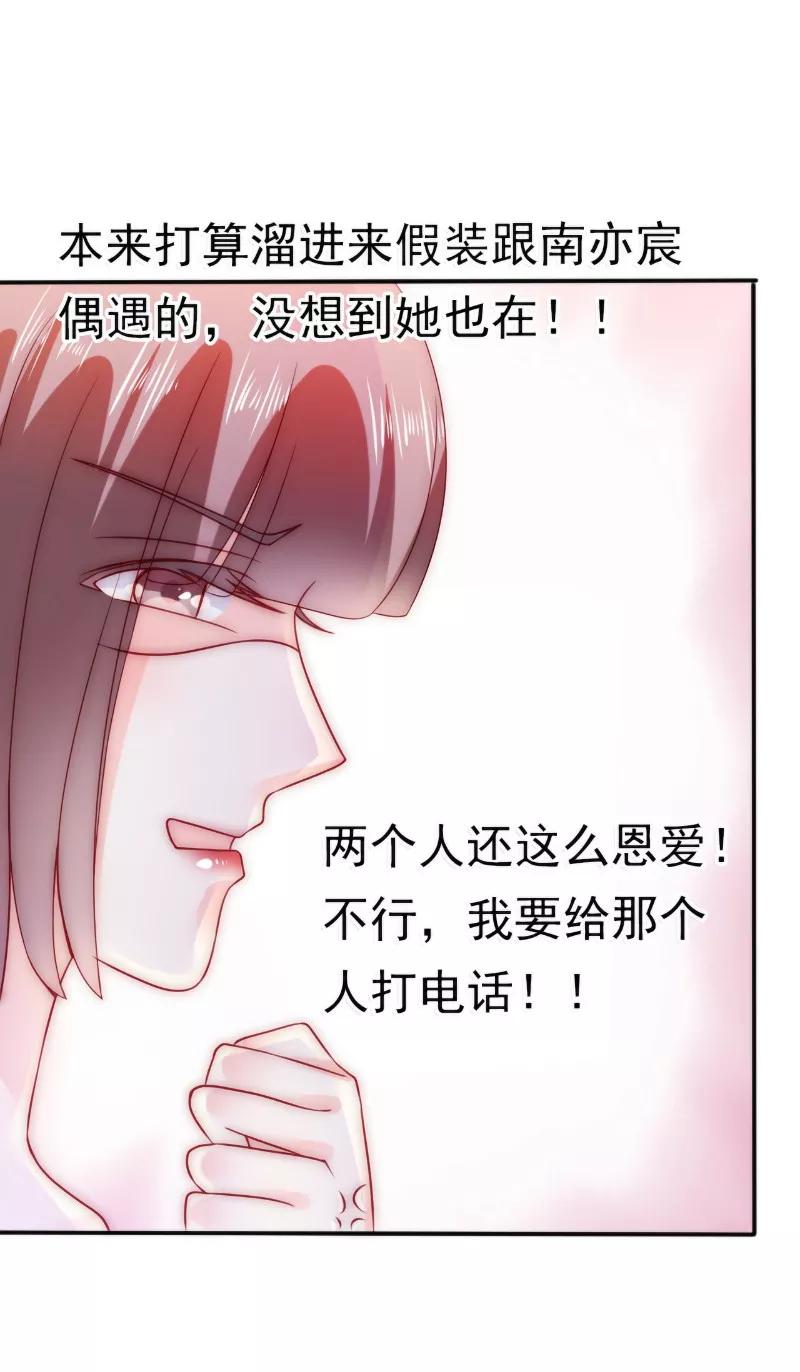 冰山总裁的冒牌新娘 第84话 我对你好是应该的！ 第16页