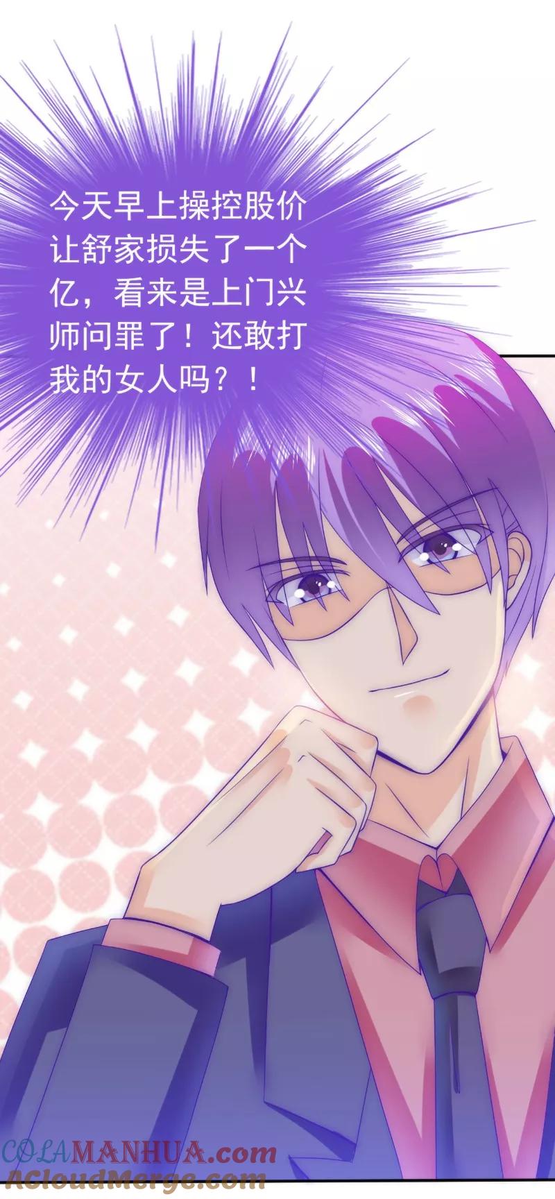 冰山总裁的冒牌新娘 第84话 我对你好是应该的！ 第25页