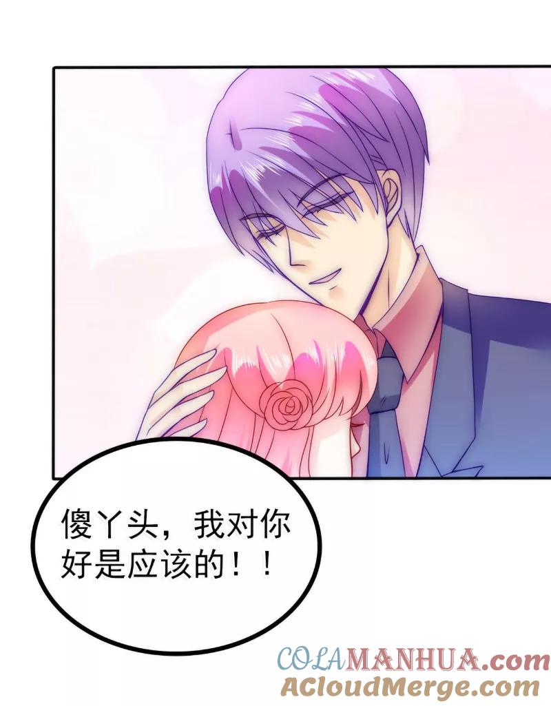 冰山总裁的冒牌新娘 第84话 我对你好是应该的！ 第13页
