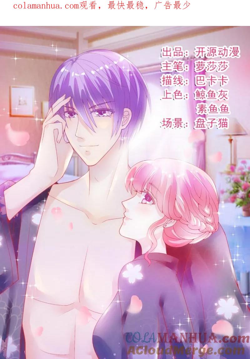冰山总裁的冒牌新娘 第84话 我对你好是应该的！ 第1页