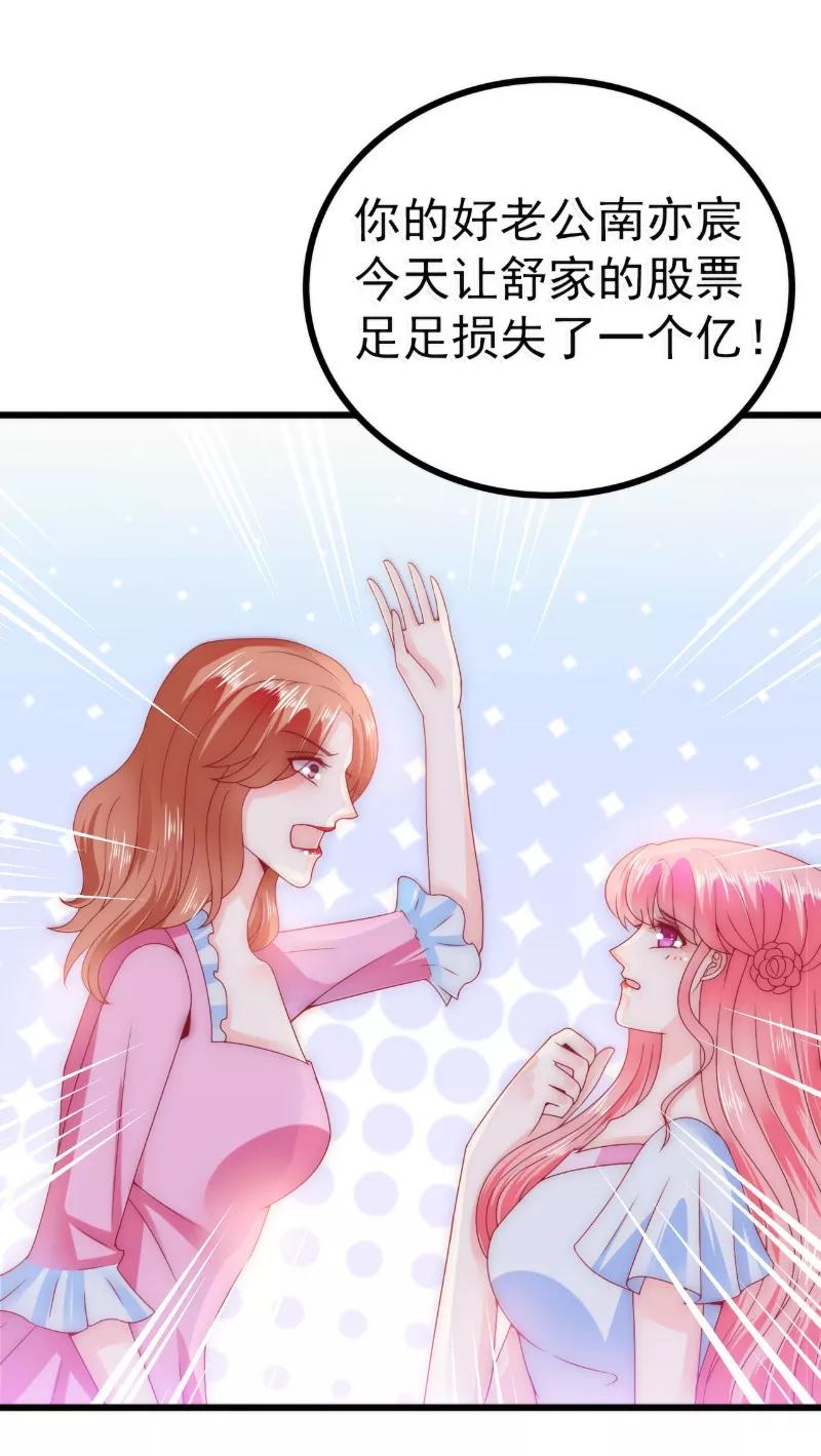 冰山总裁的冒牌新娘 第85话 南亦宸你这个变态 第4页