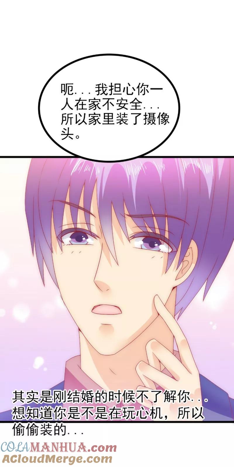 冰山总裁的冒牌新娘 第85话 南亦宸你这个变态 第21页