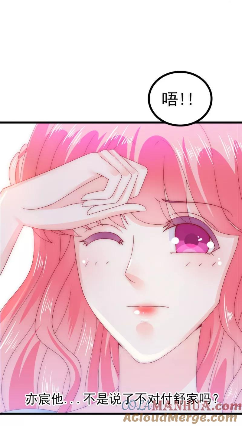 冰山总裁的冒牌新娘 第85话 南亦宸你这个变态 第5页
