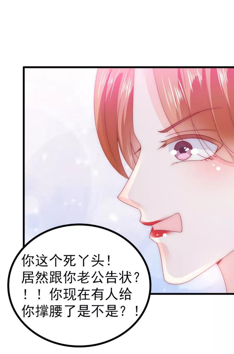 冰山总裁的冒牌新娘 第85话 南亦宸你这个变态 第2页