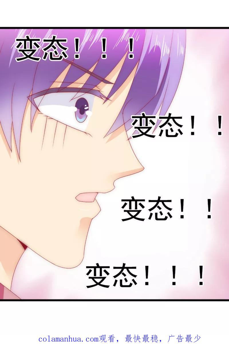 冰山总裁的冒牌新娘 第85话 南亦宸你这个变态 第26页