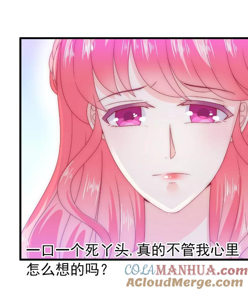 冰山总裁的冒牌新娘 第85话 南亦宸你这个变态 第13页
