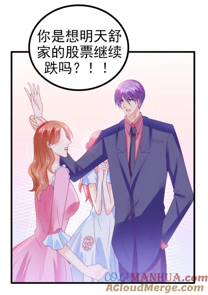 冰山总裁的冒牌新娘 第85话 南亦宸你这个变态 第7页