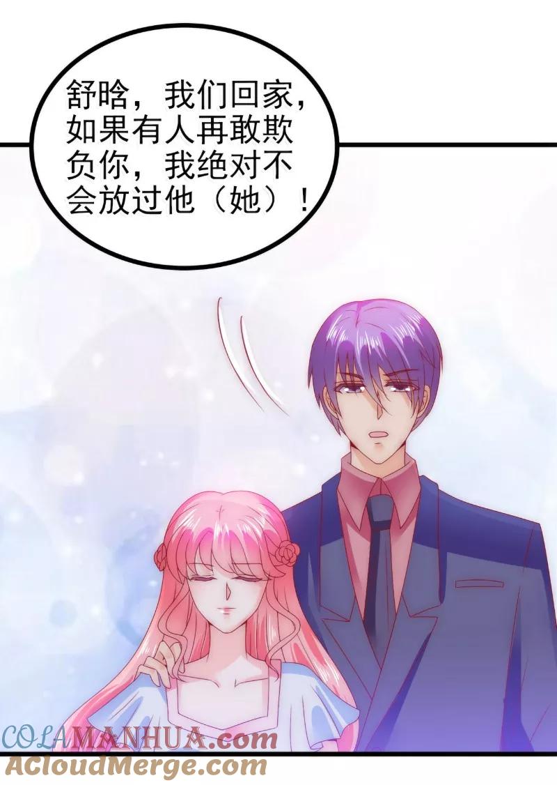 冰山总裁的冒牌新娘 第85话 南亦宸你这个变态 第17页