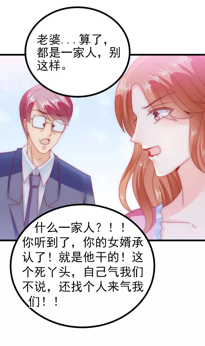 冰山总裁的冒牌新娘 第85话 南亦宸你这个变态 第12页