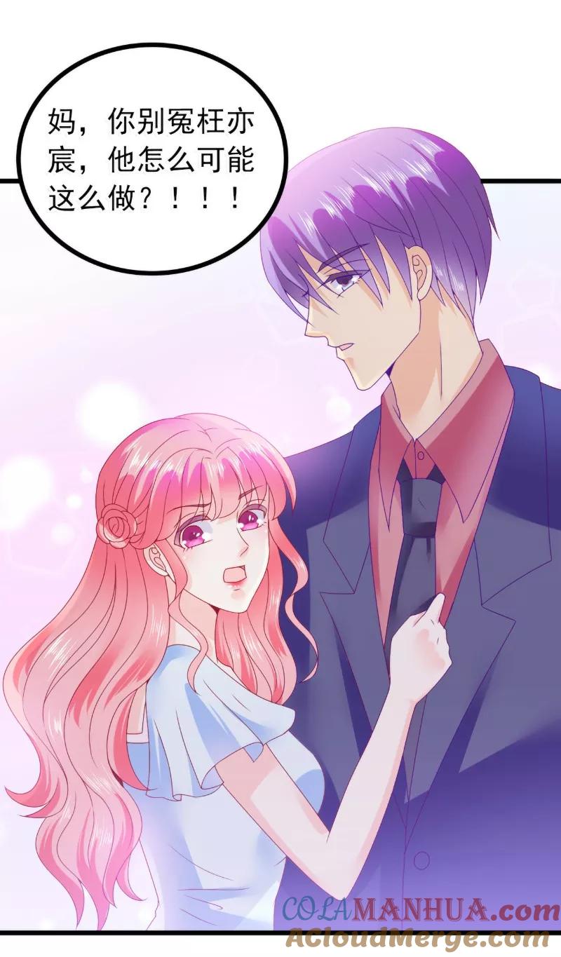 冰山总裁的冒牌新娘 第85话 南亦宸你这个变态 第9页