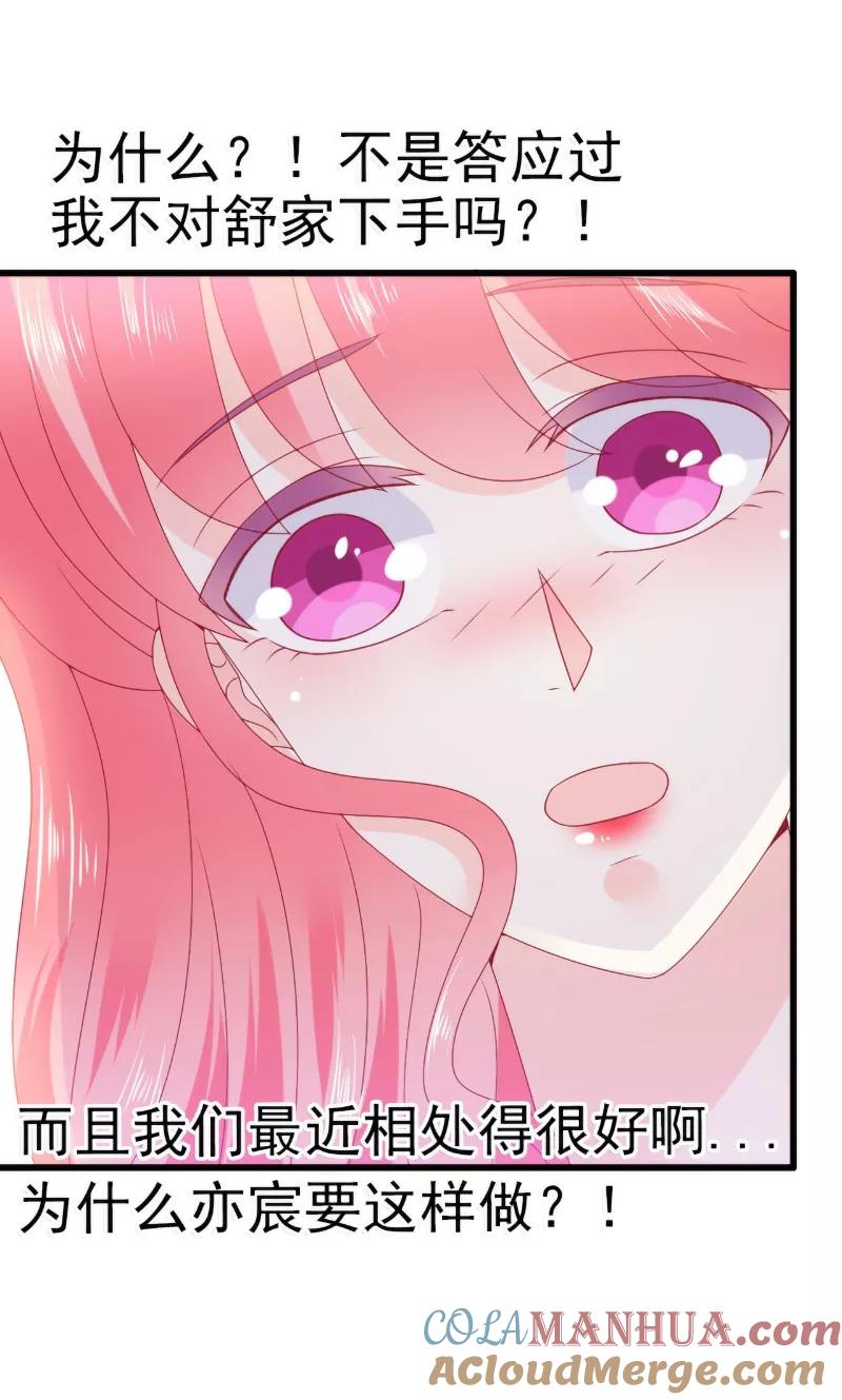 冰山总裁的冒牌新娘 第85话 南亦宸你这个变态 第11页