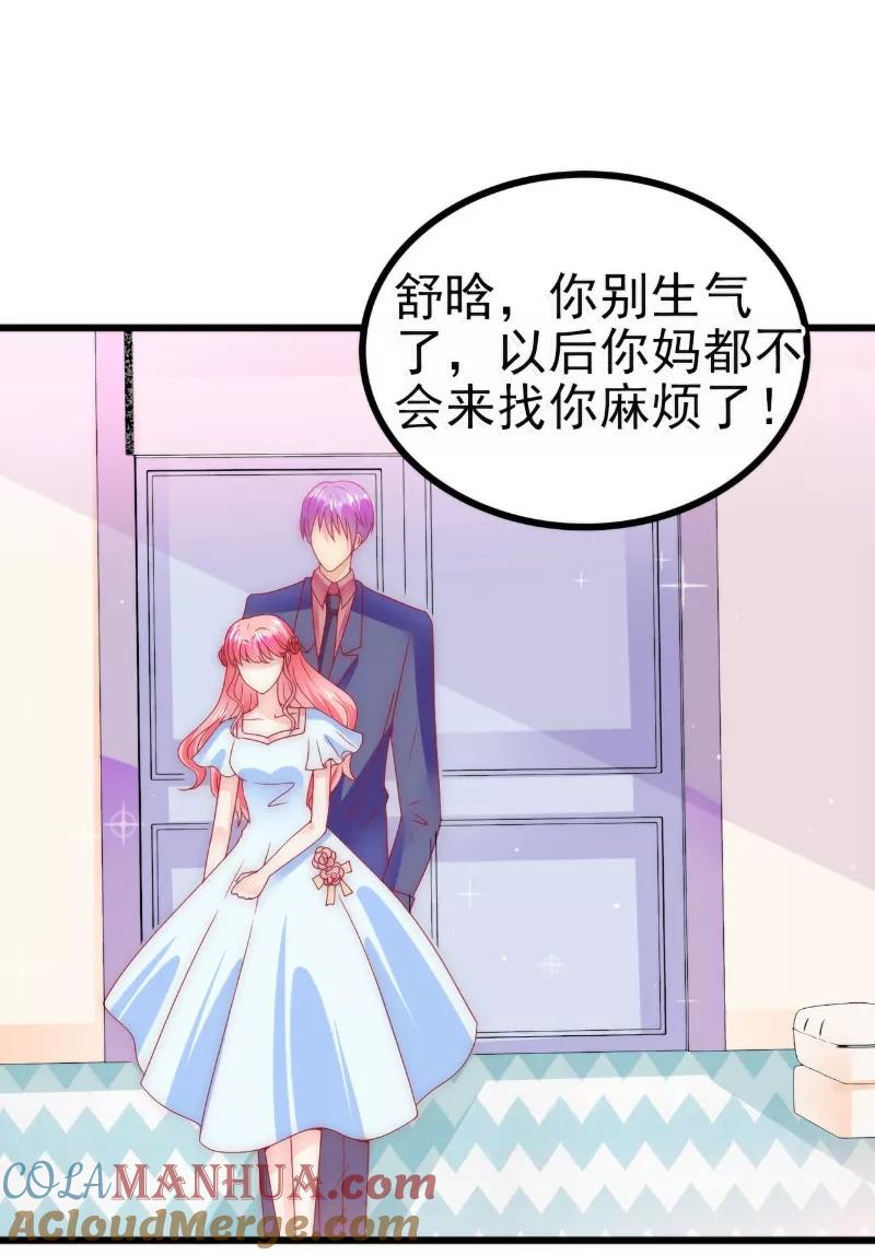 冰山总裁的冒牌新娘 第85话 南亦宸你这个变态 第19页