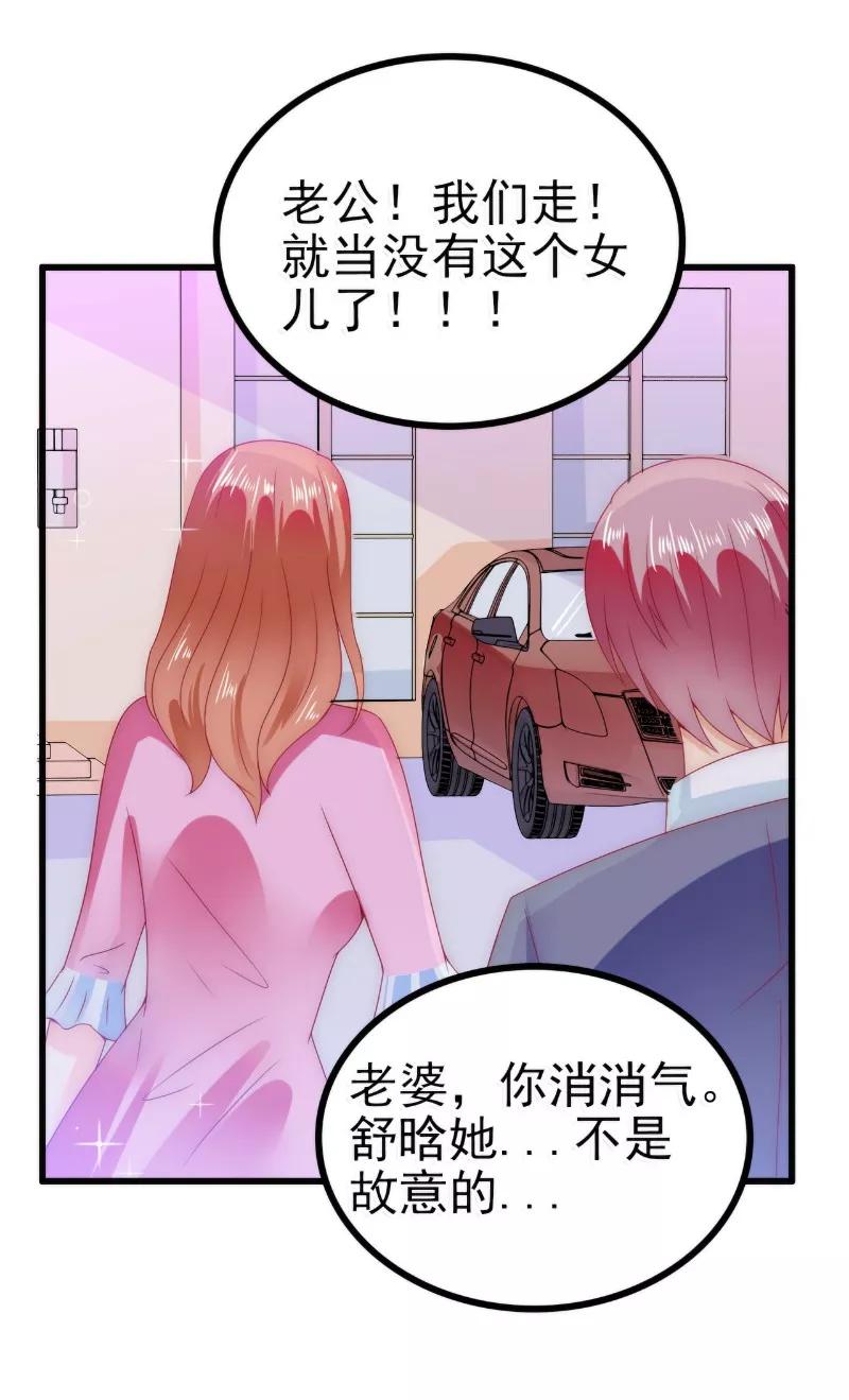 冰山总裁的冒牌新娘 第85话 南亦宸你这个变态 第18页
