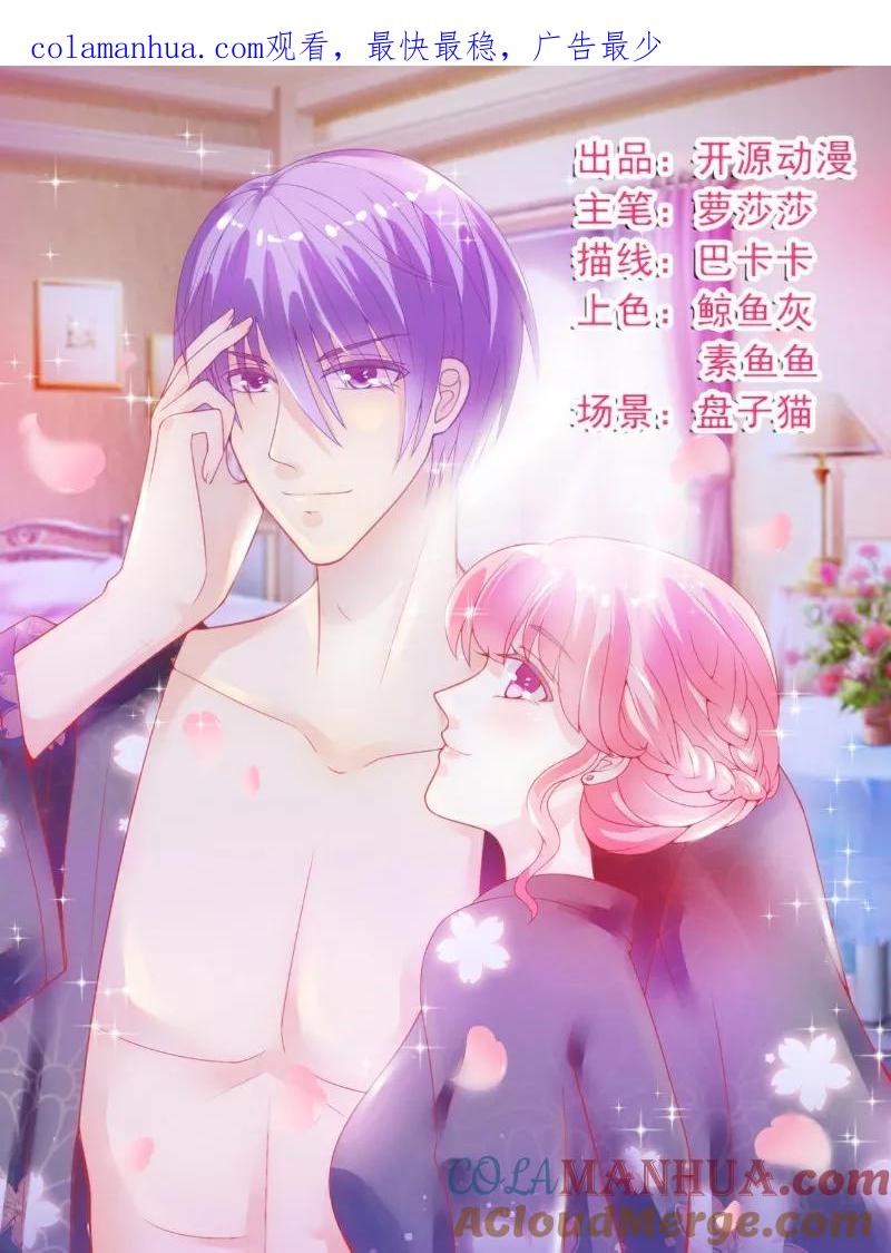 冰山总裁的冒牌新娘 第85话 南亦宸你这个变态 第1页