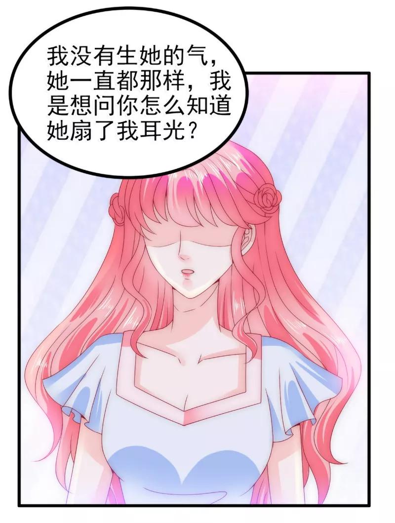 冰山总裁的冒牌新娘 第85话 南亦宸你这个变态 第20页